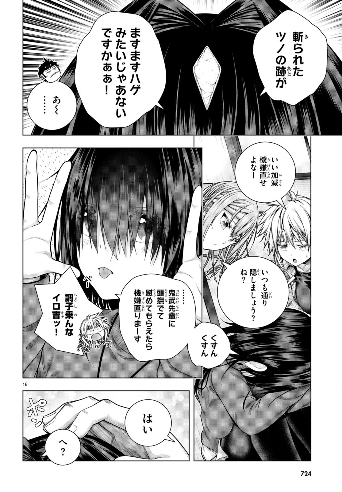 いろはにほエロ！ 第33話 - 16