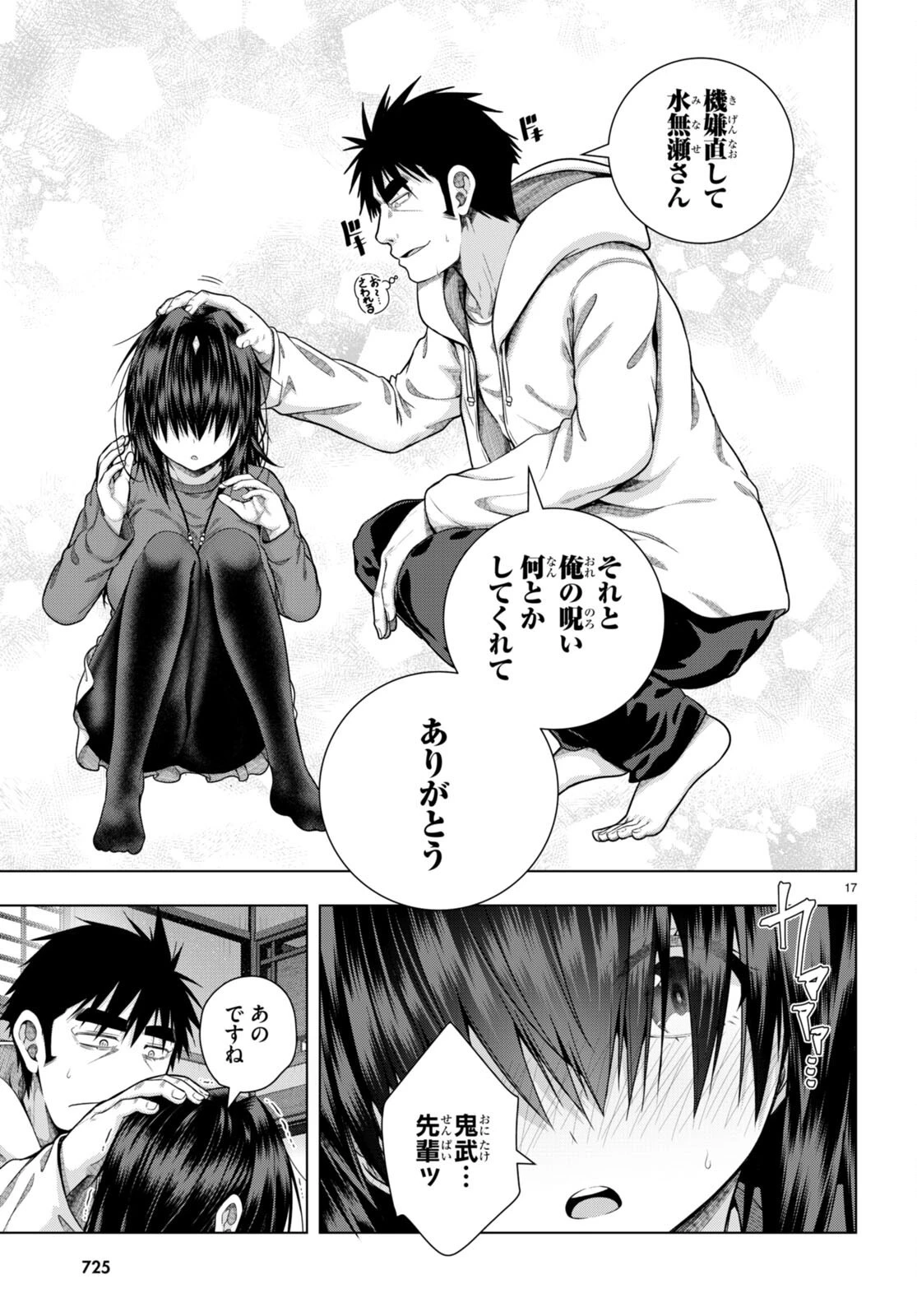 いろはにほエロ！ 第33話 - 17