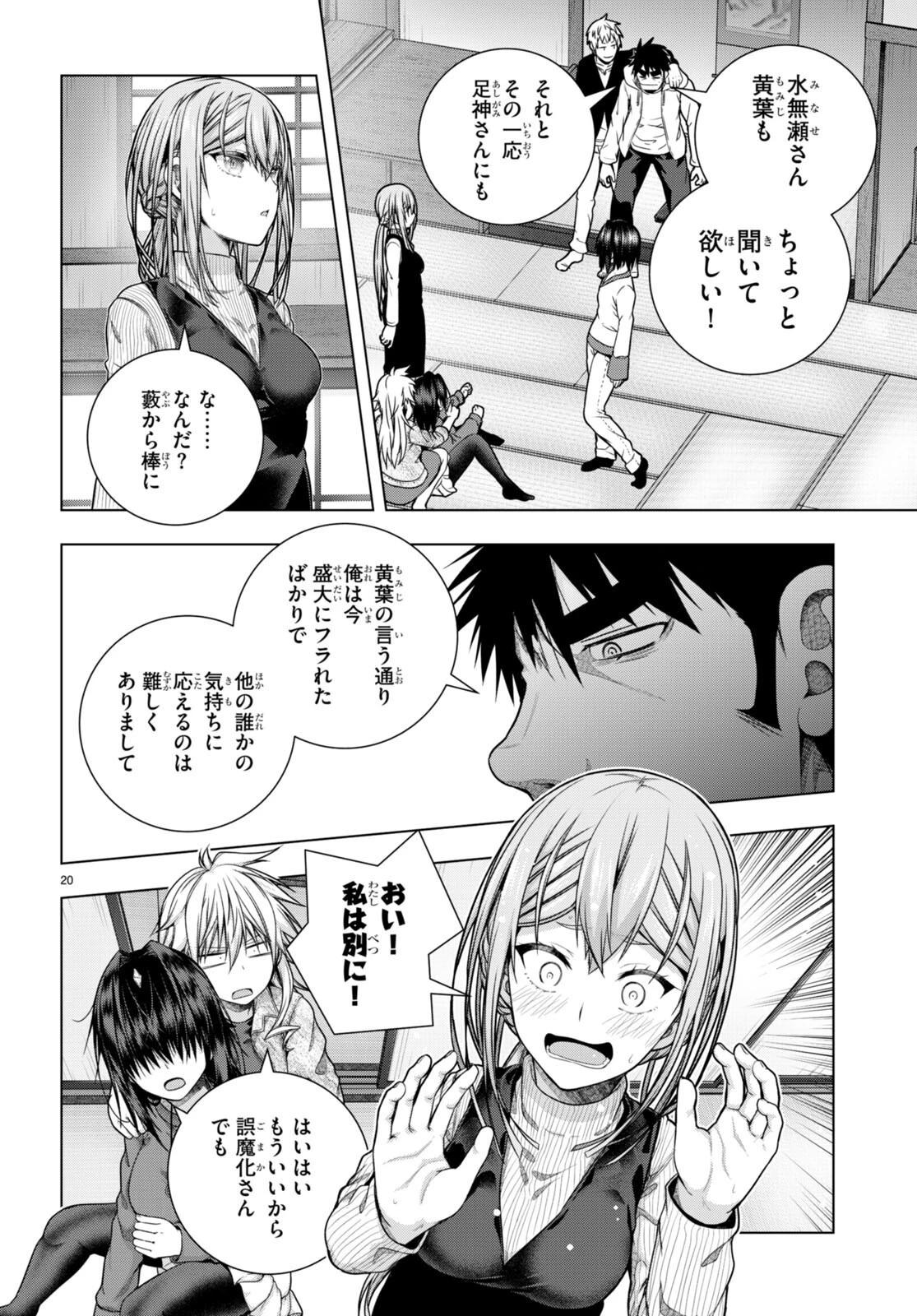 いろはにほエロ！ 第33話 - 20