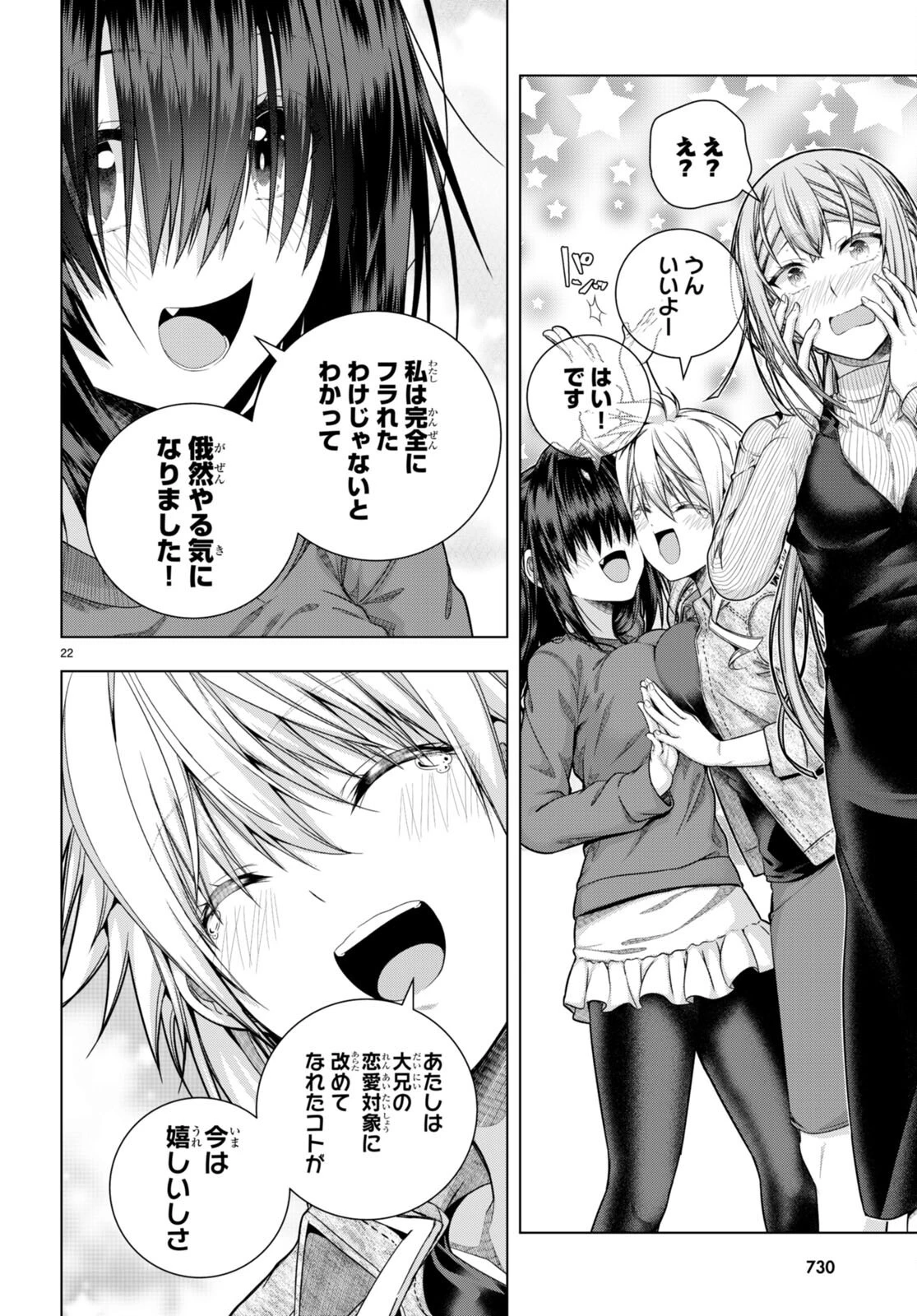 いろはにほエロ！ 第33話 - 22