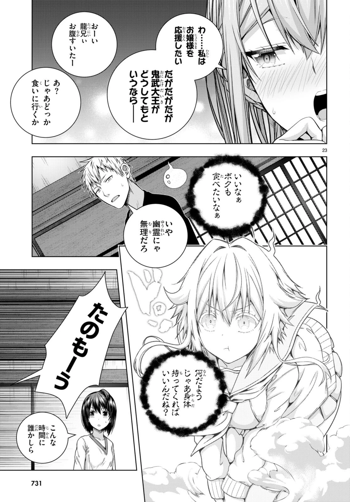 いろはにほエロ！ 第33話 - 23