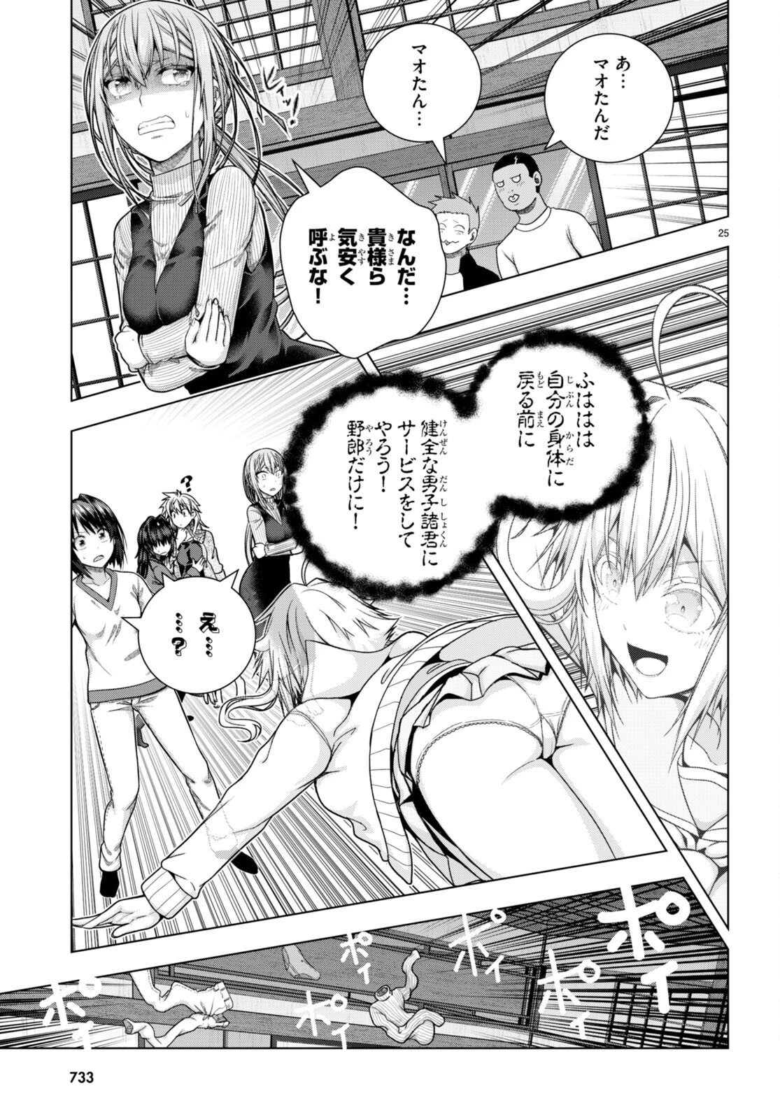 いろはにほエロ！ 第33話 - 25