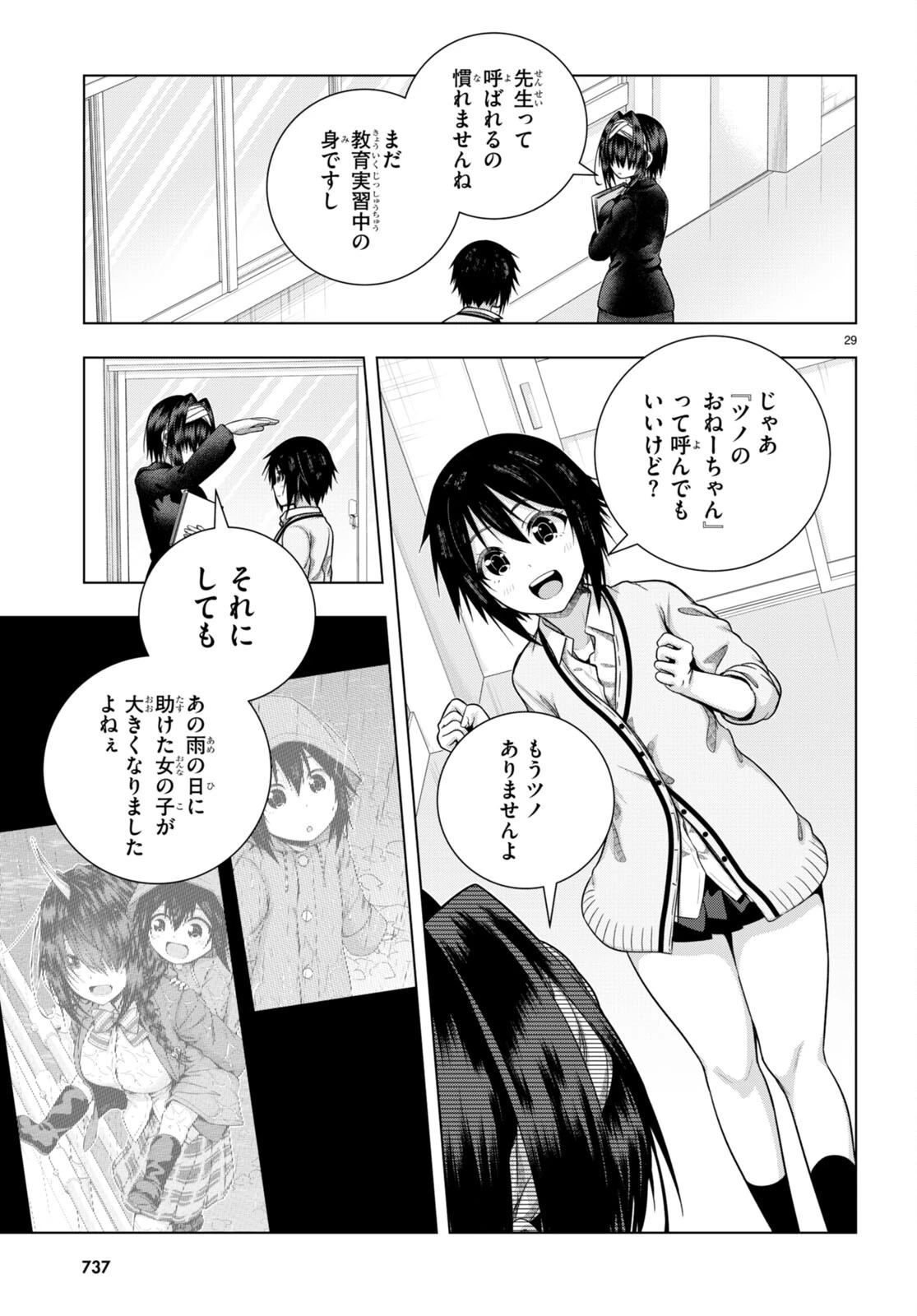 いろはにほエロ！ 第33話 - 29