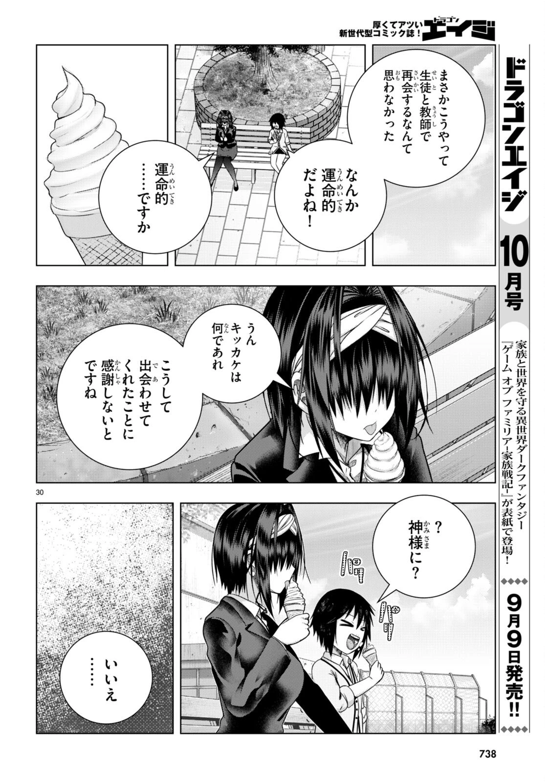 いろはにほエロ！ 第33話 - 30