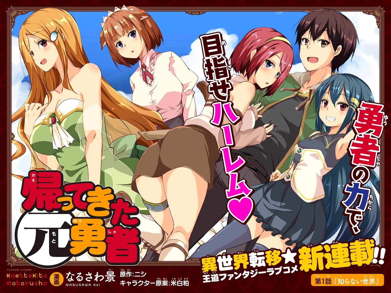 帰ってきた元勇者 第1.2話 - 2