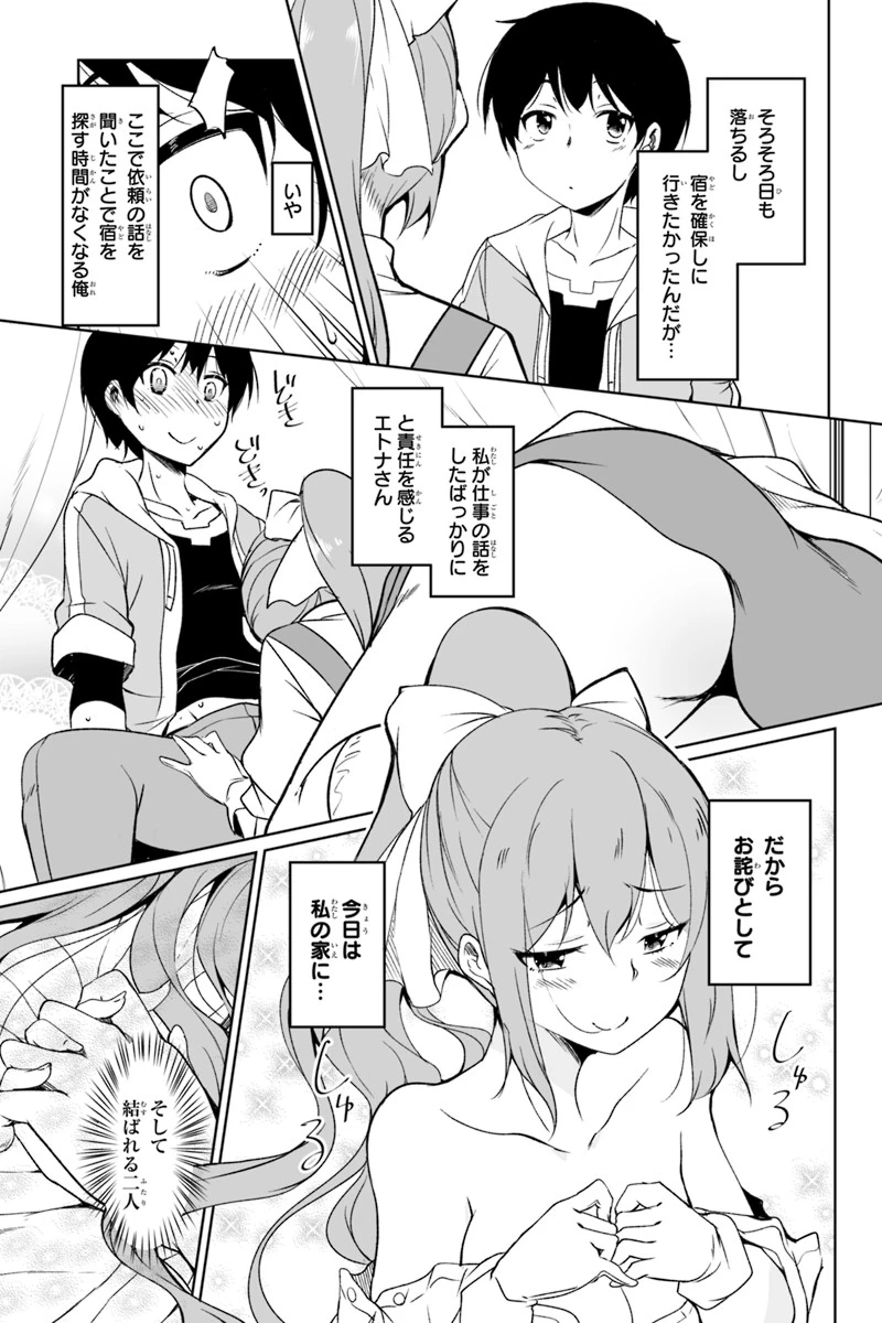 帰ってきた元勇者 第1.2話 - 14
