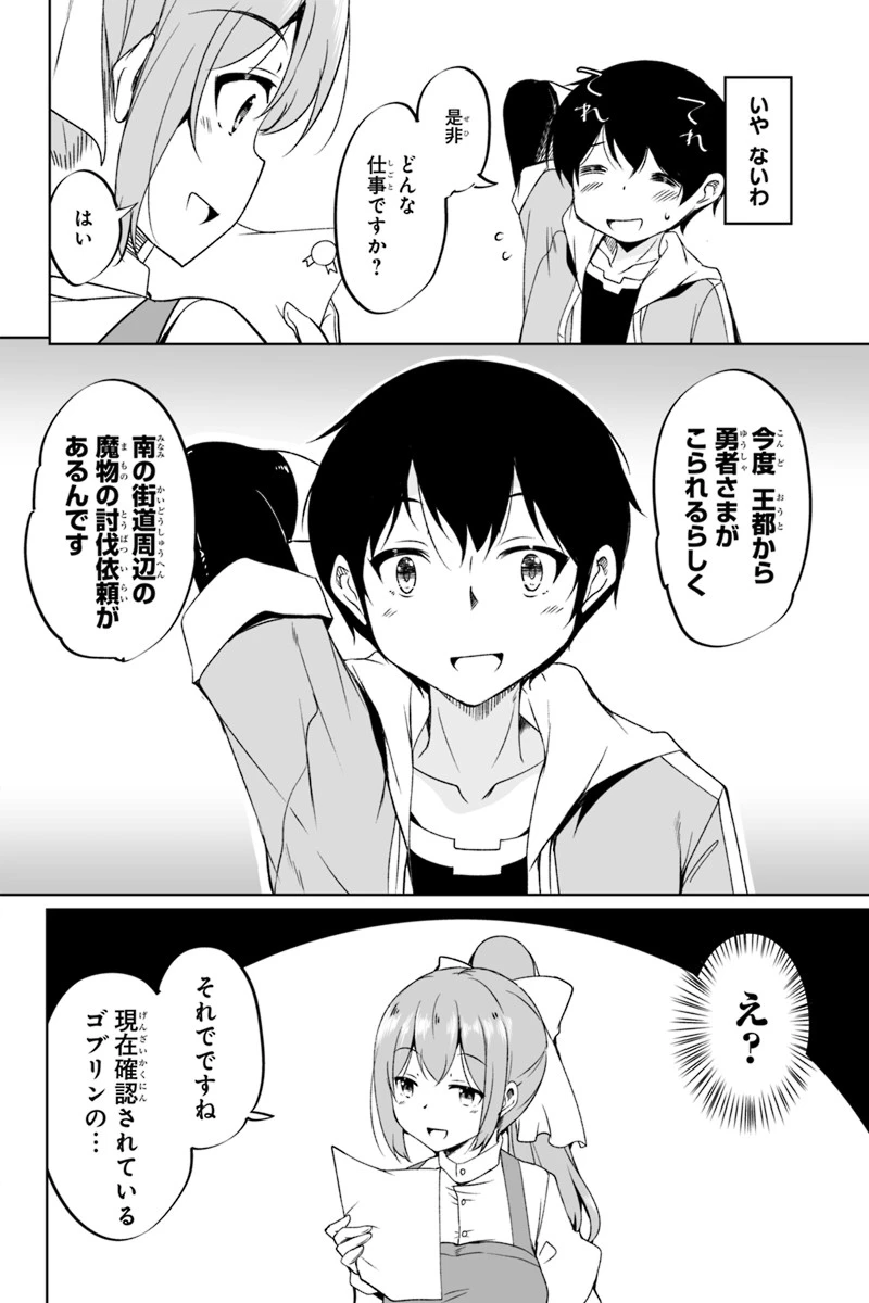 帰ってきた元勇者 第1.2話 - 15