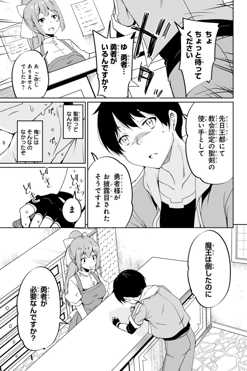 帰ってきた元勇者 第1.2話 - 16