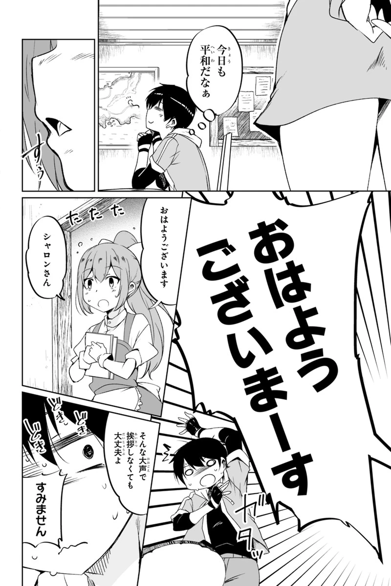 帰ってきた元勇者 第1.2話 - 23