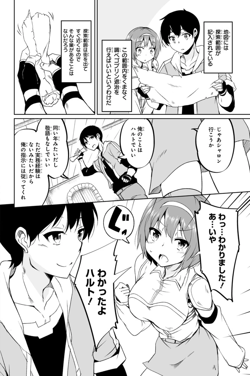 帰ってきた元勇者 第1.2話 - 27