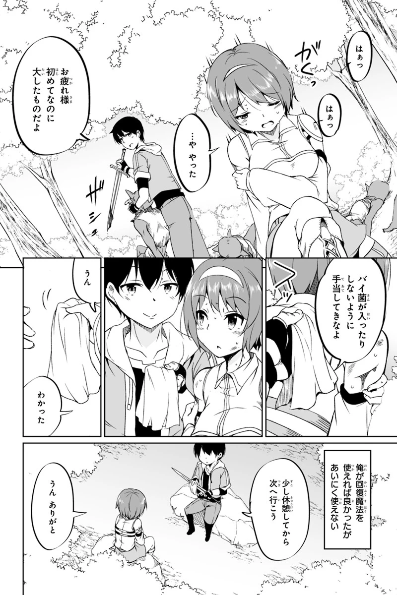帰ってきた元勇者 第1.2話 - 29
