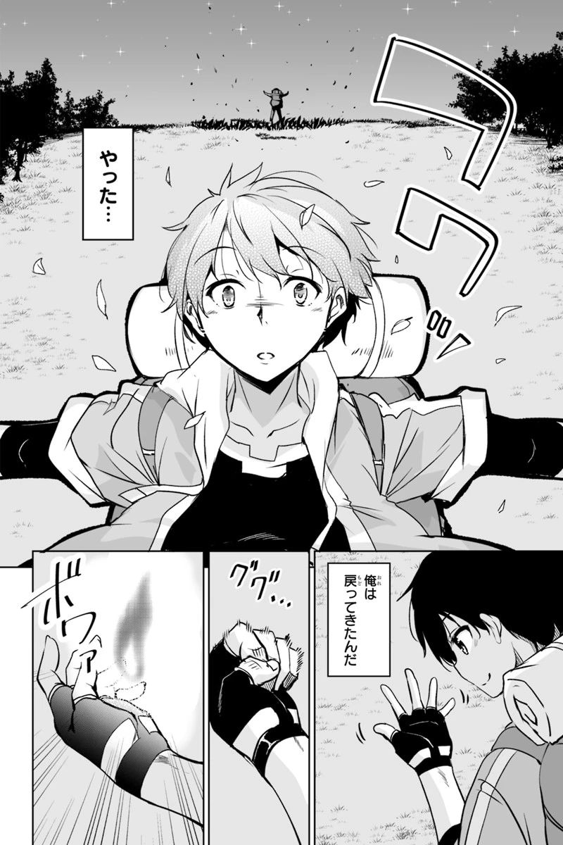 帰ってきた元勇者 第1.3話 - 3