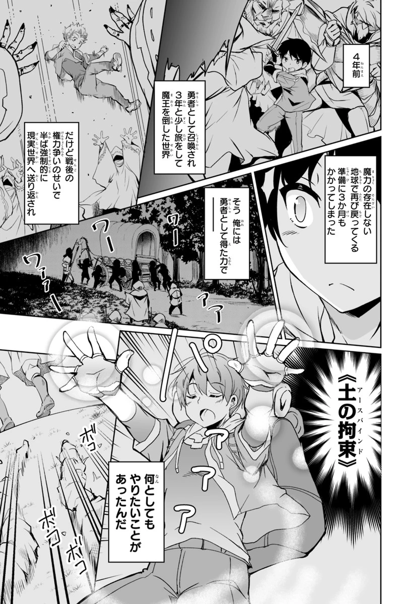 帰ってきた元勇者 第1.3話 - 4