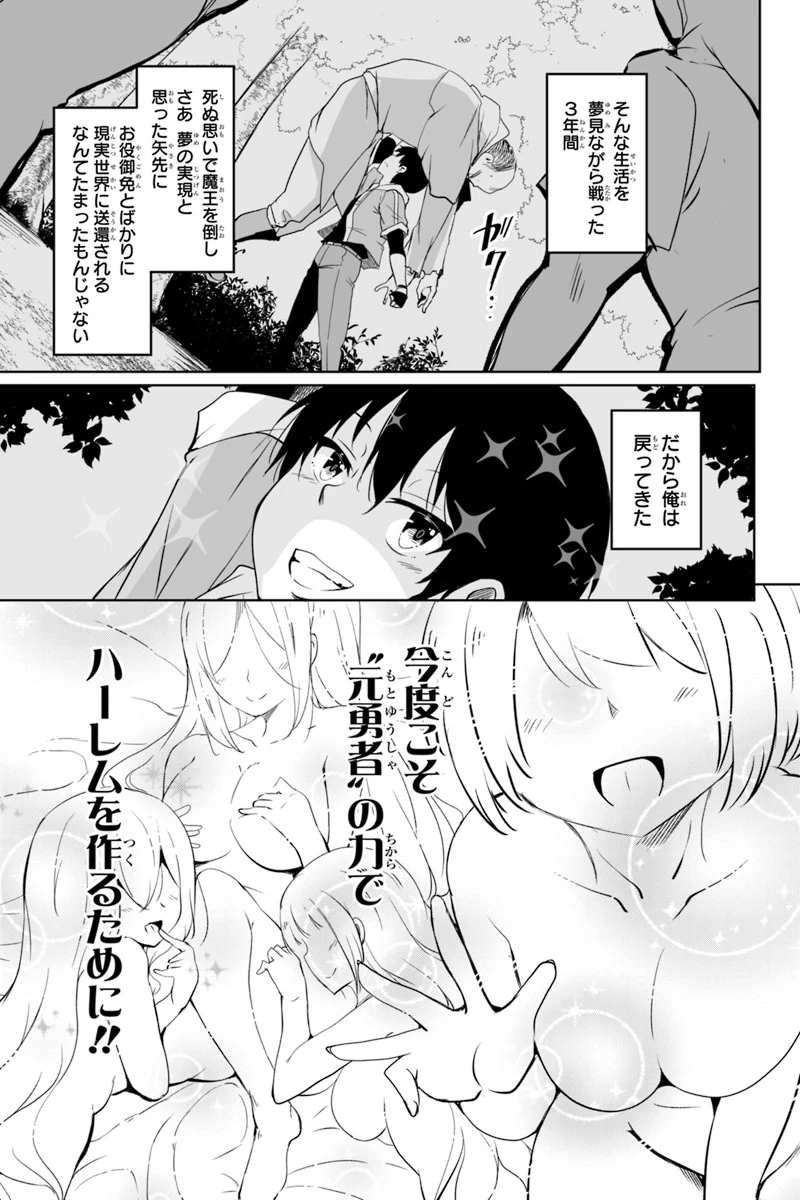 帰ってきた元勇者 第1.3話 - 6