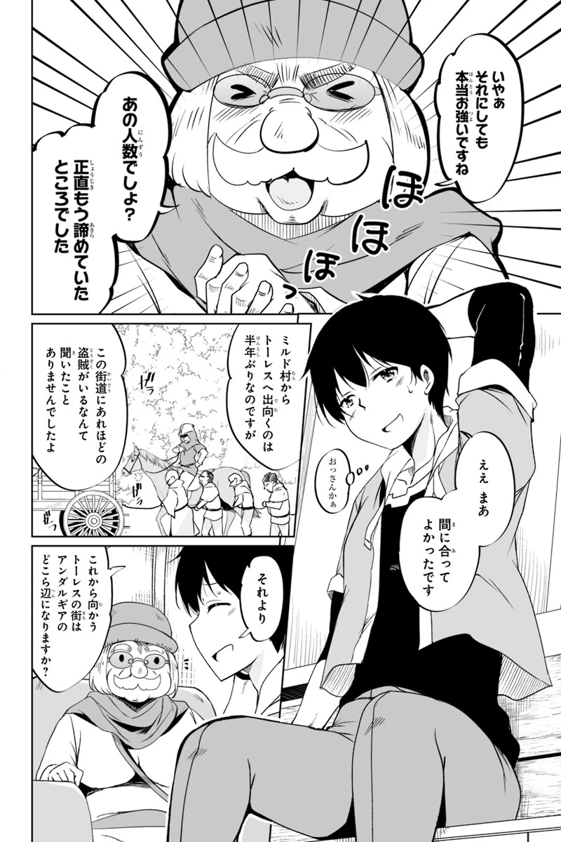 帰ってきた元勇者 第1.3話 - 7