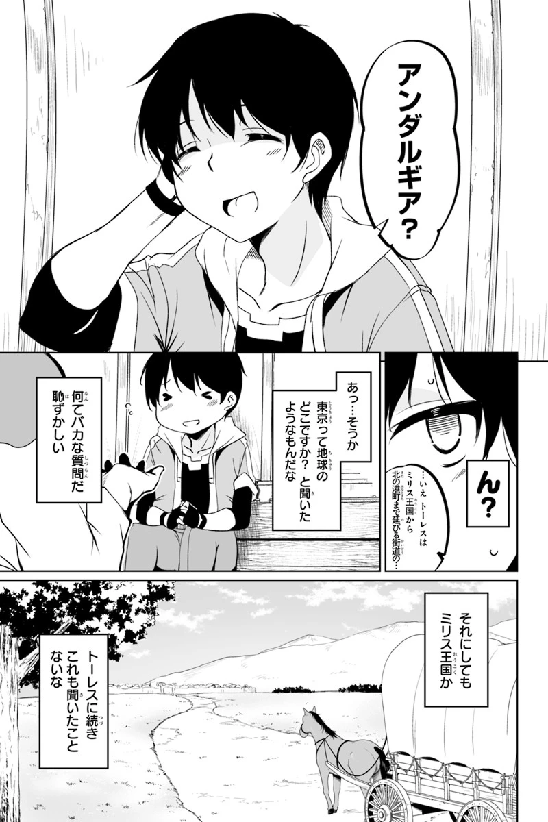 帰ってきた元勇者 第1.3話 - 8