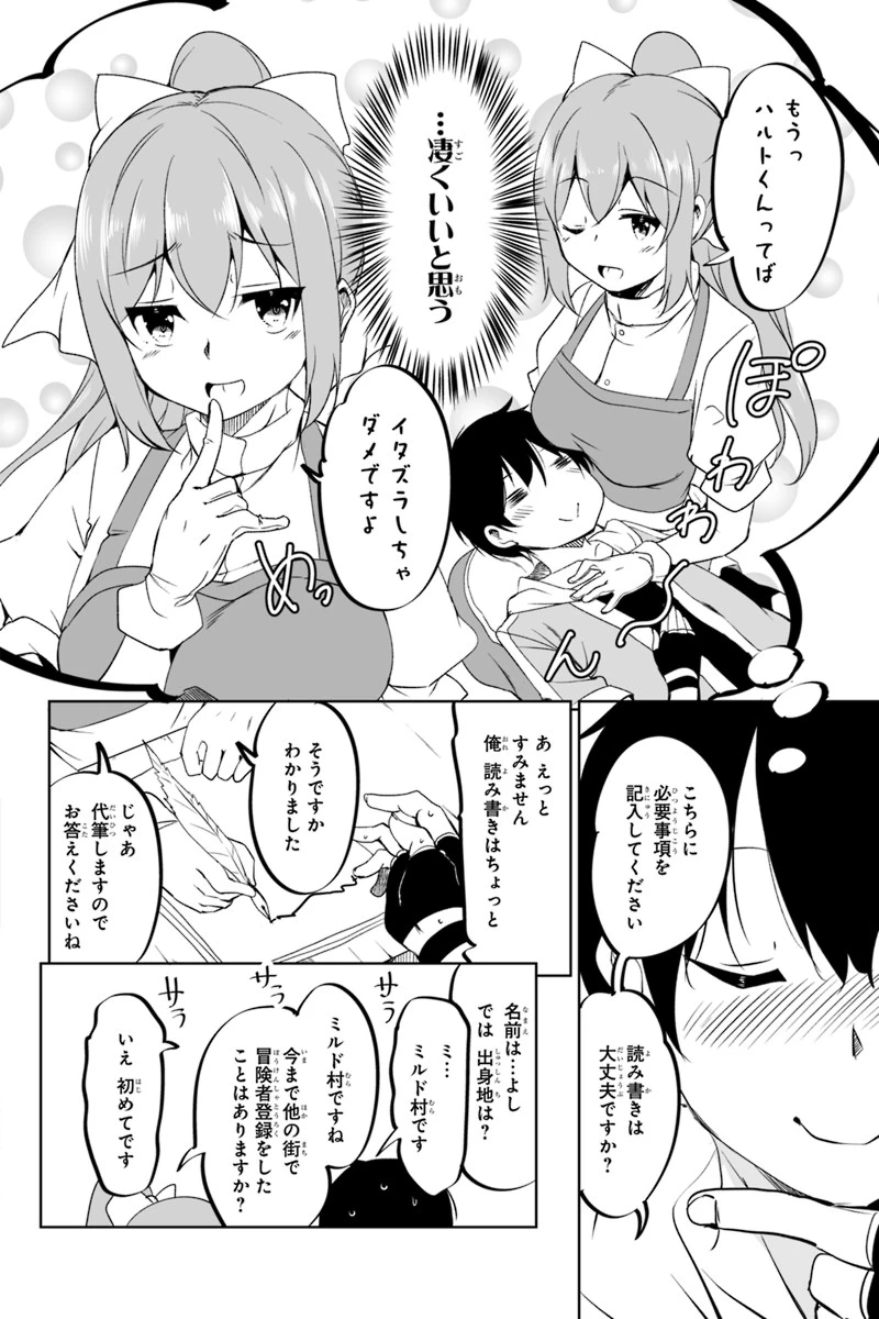 帰ってきた元勇者 第1.3話 - 11
