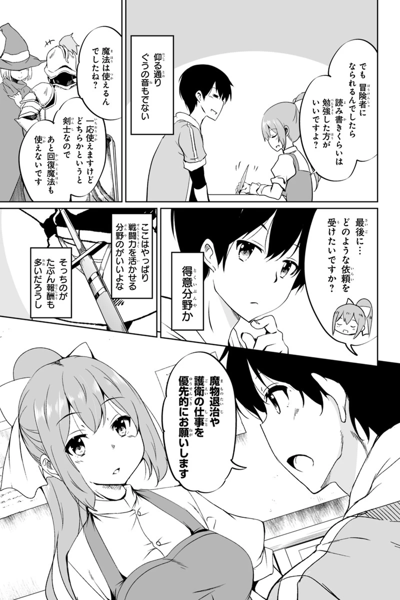 帰ってきた元勇者 第1.3話 - 12