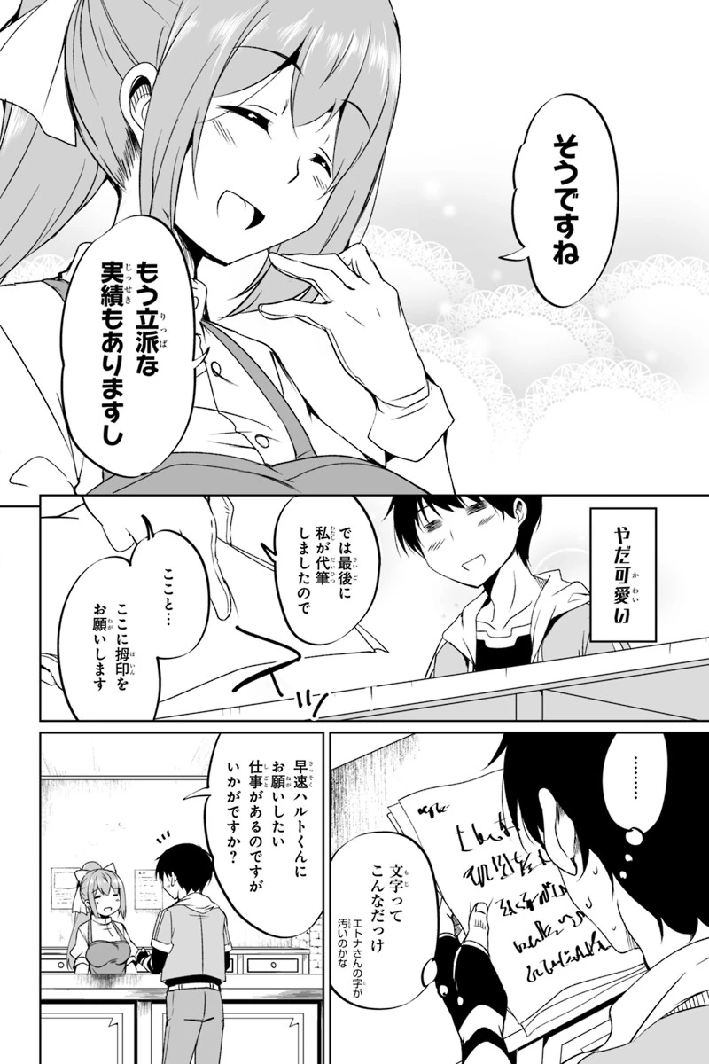 帰ってきた元勇者 第1.3話 - 13
