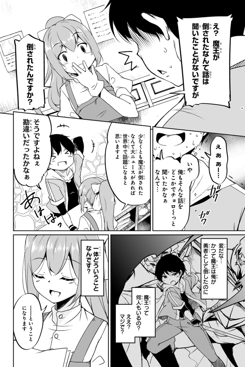 帰ってきた元勇者 第1.3話 - 17