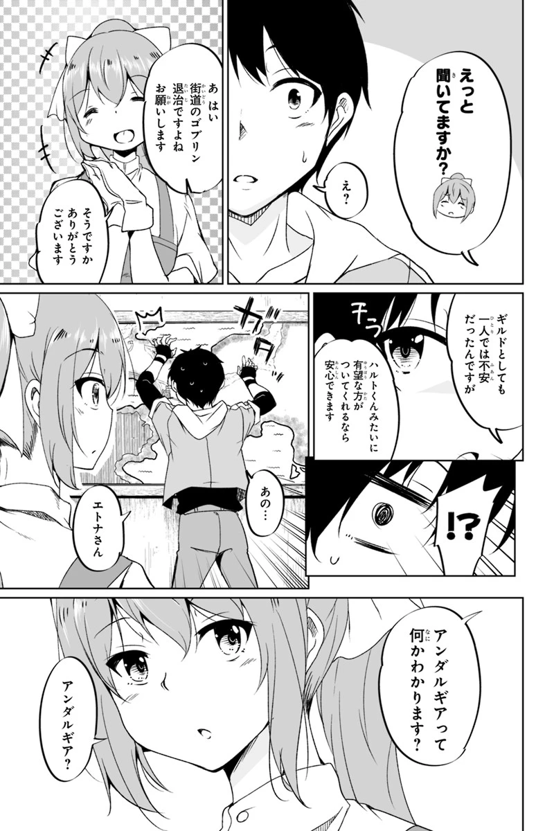 帰ってきた元勇者 第1.3話 - 18