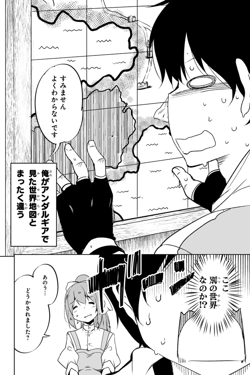 帰ってきた元勇者 第1.3話 - 19