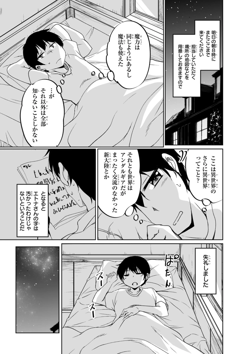 帰ってきた元勇者 第1.3話 - 20