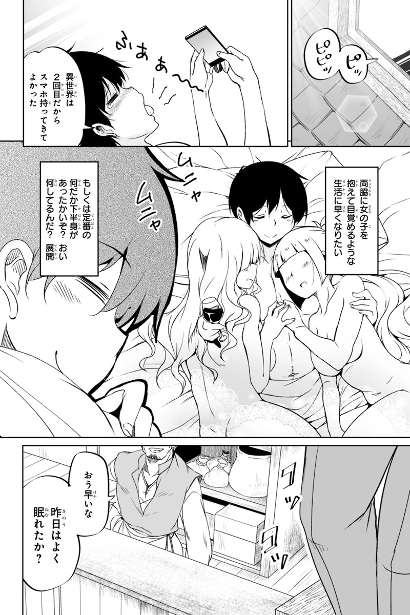 帰ってきた元勇者 第1.3話 - 21