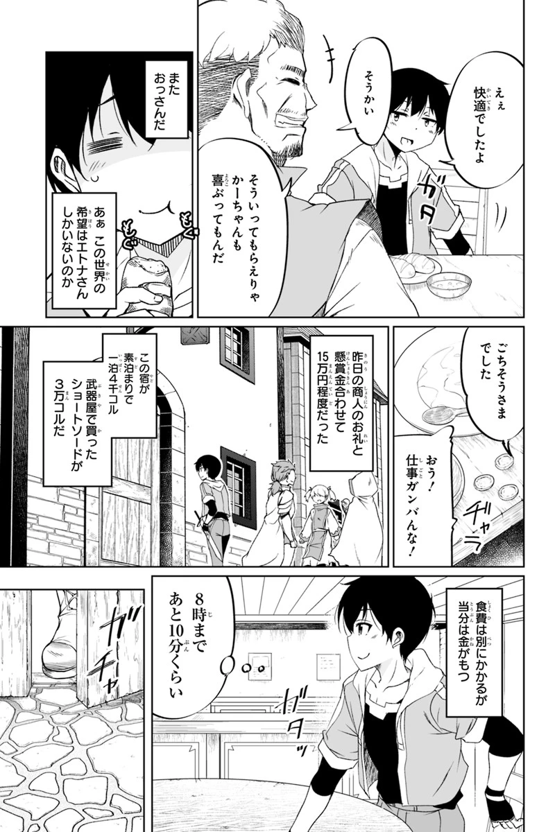 帰ってきた元勇者 第1.3話 - 22