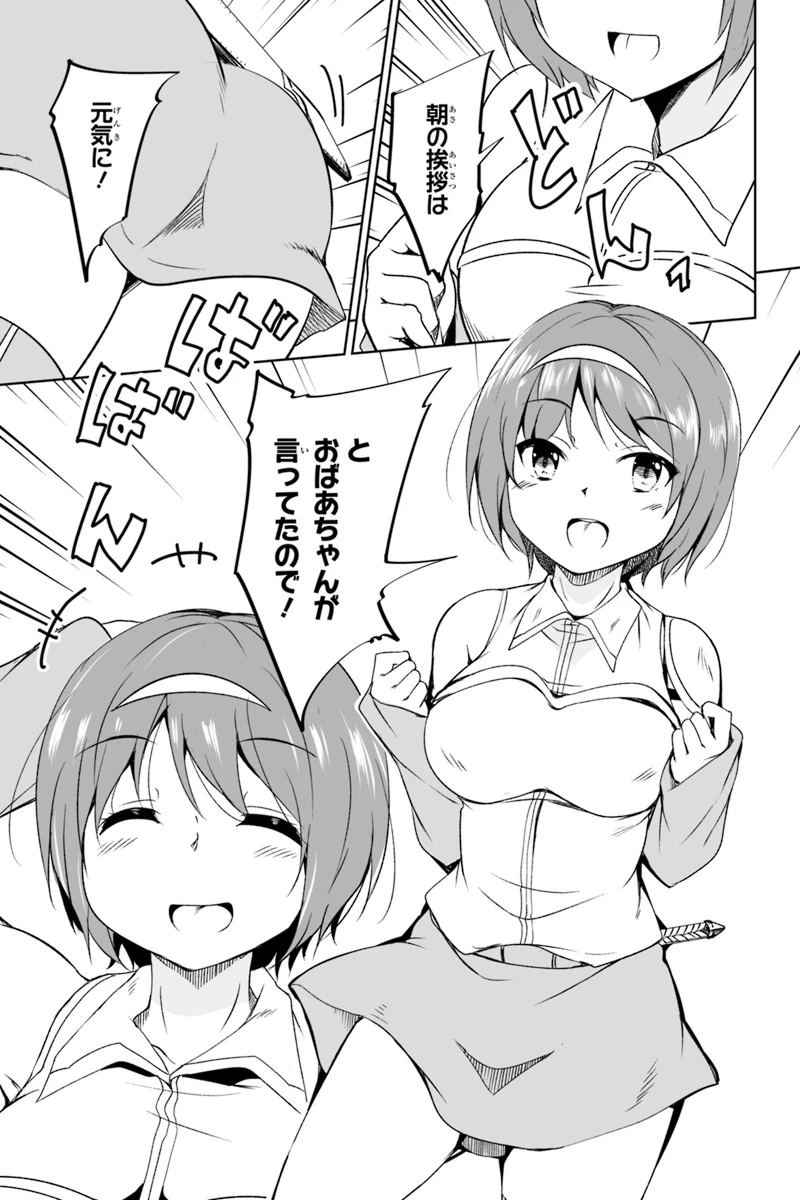 帰ってきた元勇者 第1.3話 - 24