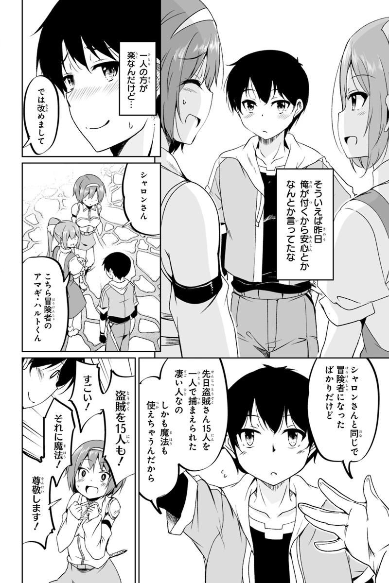 帰ってきた元勇者 第1.3話 - 25