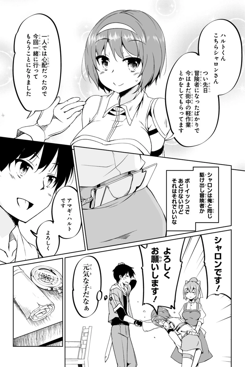 帰ってきた元勇者 第1.3話 - 26