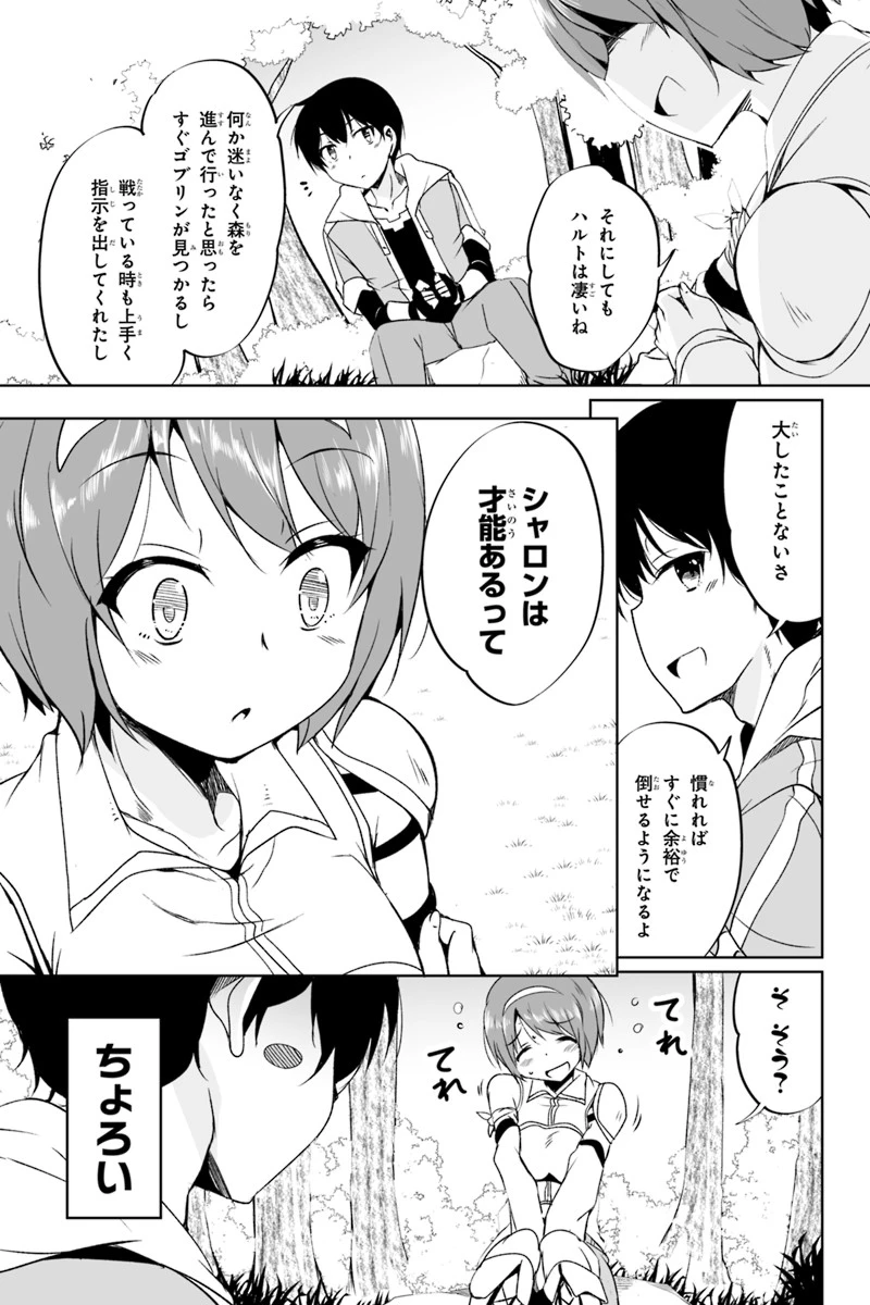 帰ってきた元勇者 第1.3話 - 30