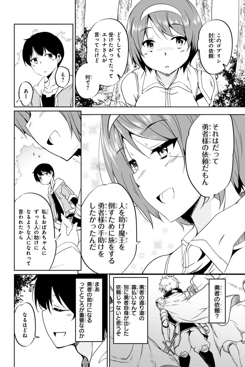 帰ってきた元勇者 第1.3話 - 31