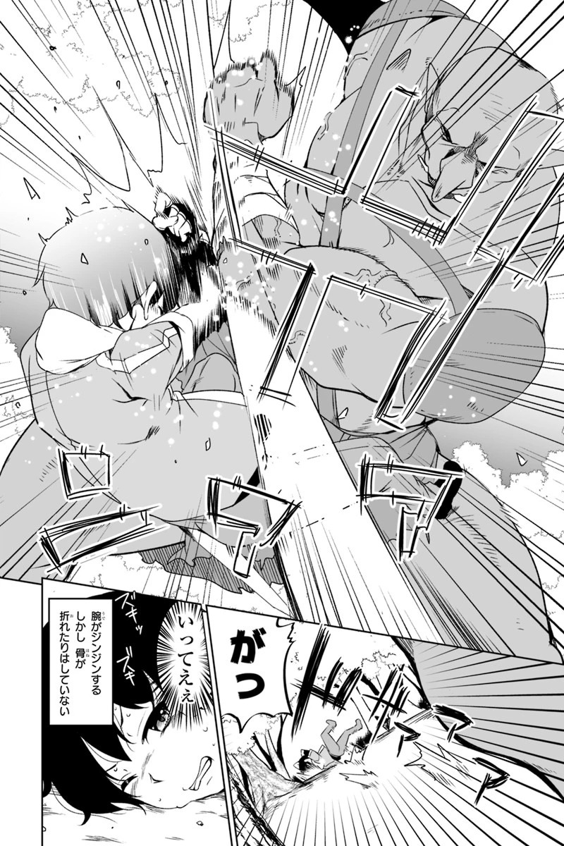 帰ってきた元勇者 第1.3話 - 35