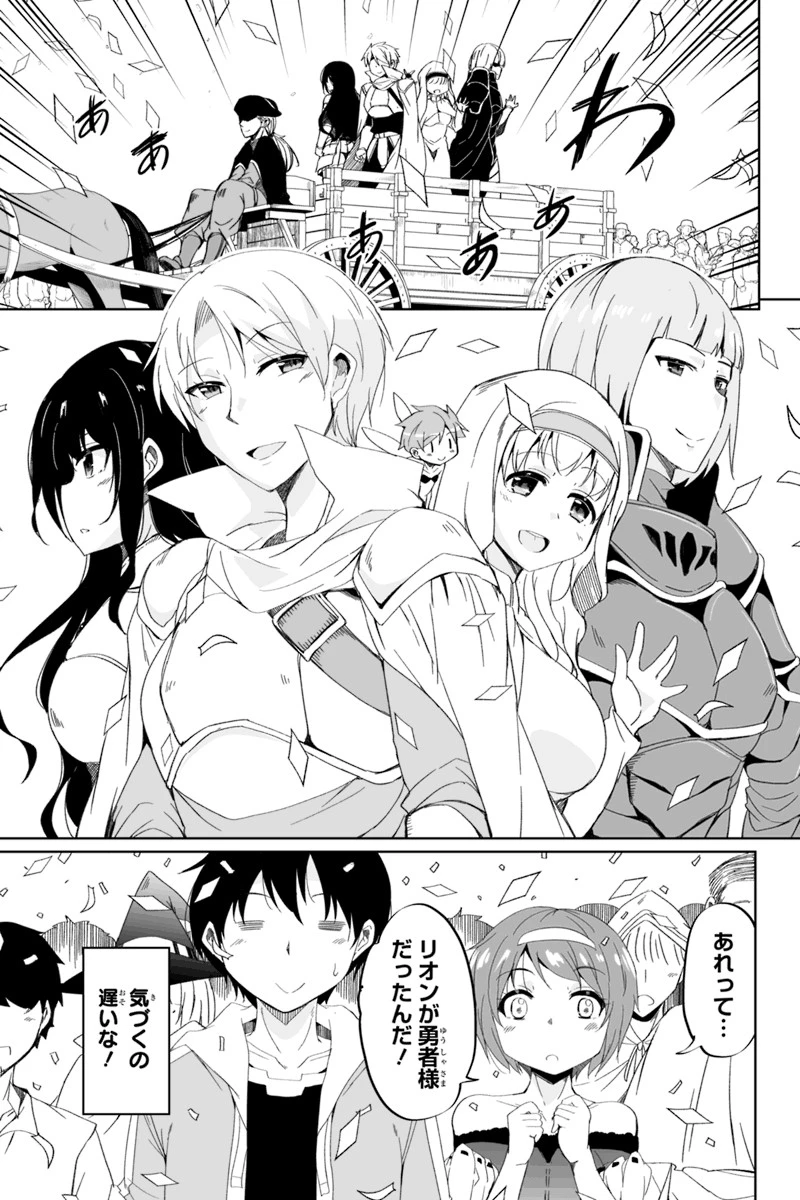 帰ってきた元勇者 第2話 - 13