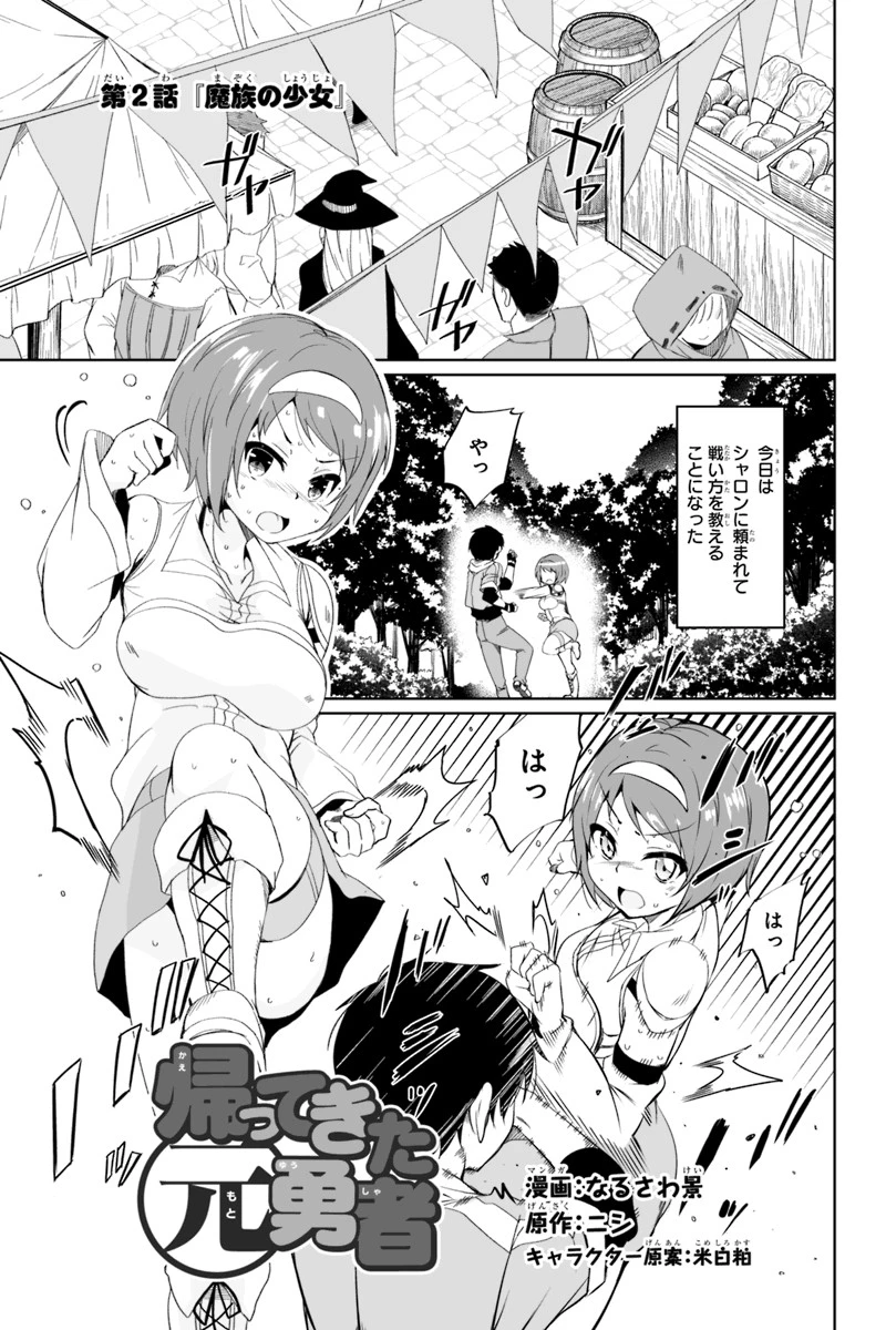 帰ってきた元勇者 第2.2話 - 1