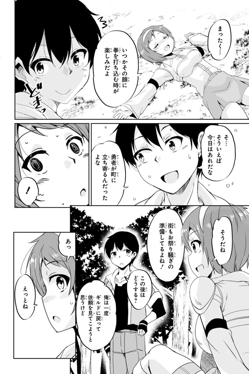 帰ってきた元勇者 第2.2話 - 4