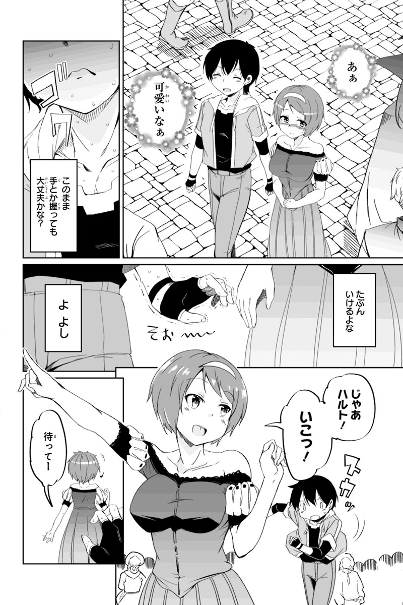 帰ってきた元勇者 第2.2話 - 12