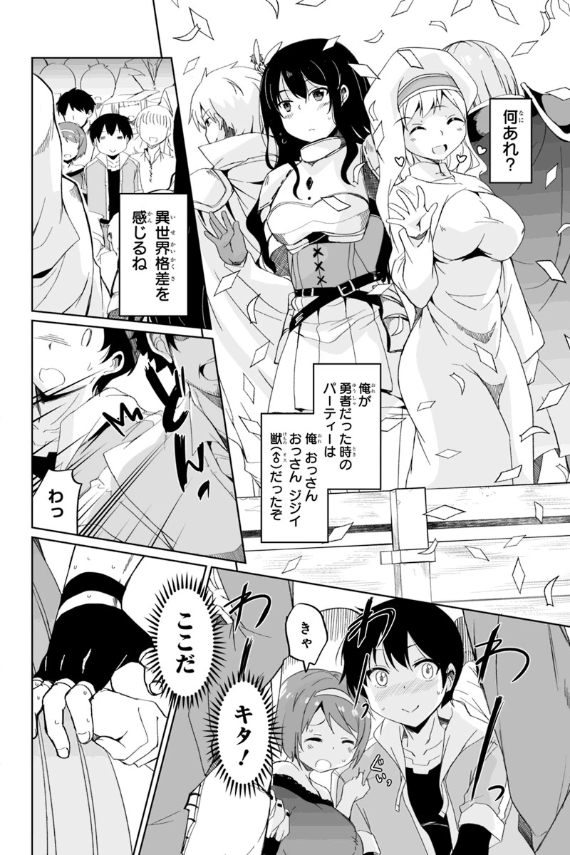 帰ってきた元勇者 第2.2話 - 14