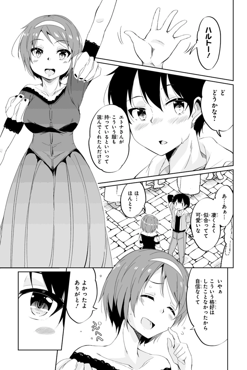 帰ってきた元勇者 第2.3話 - 11