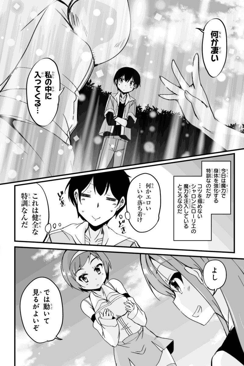 帰ってきた元勇者 第3話 - 2