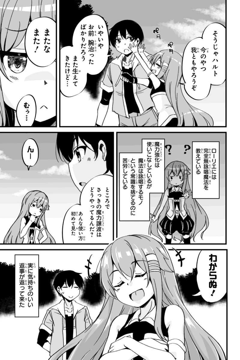 帰ってきた元勇者 第3話 - 7