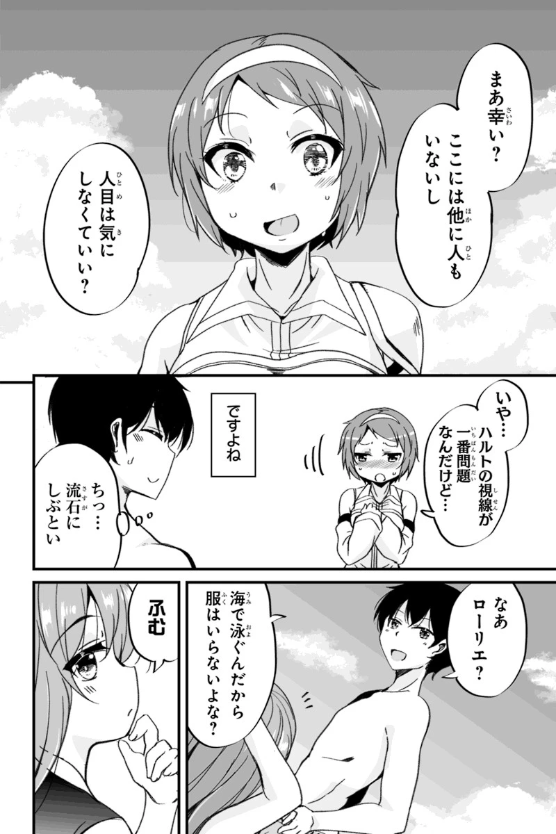 帰ってきた元勇者 第3話 - 10