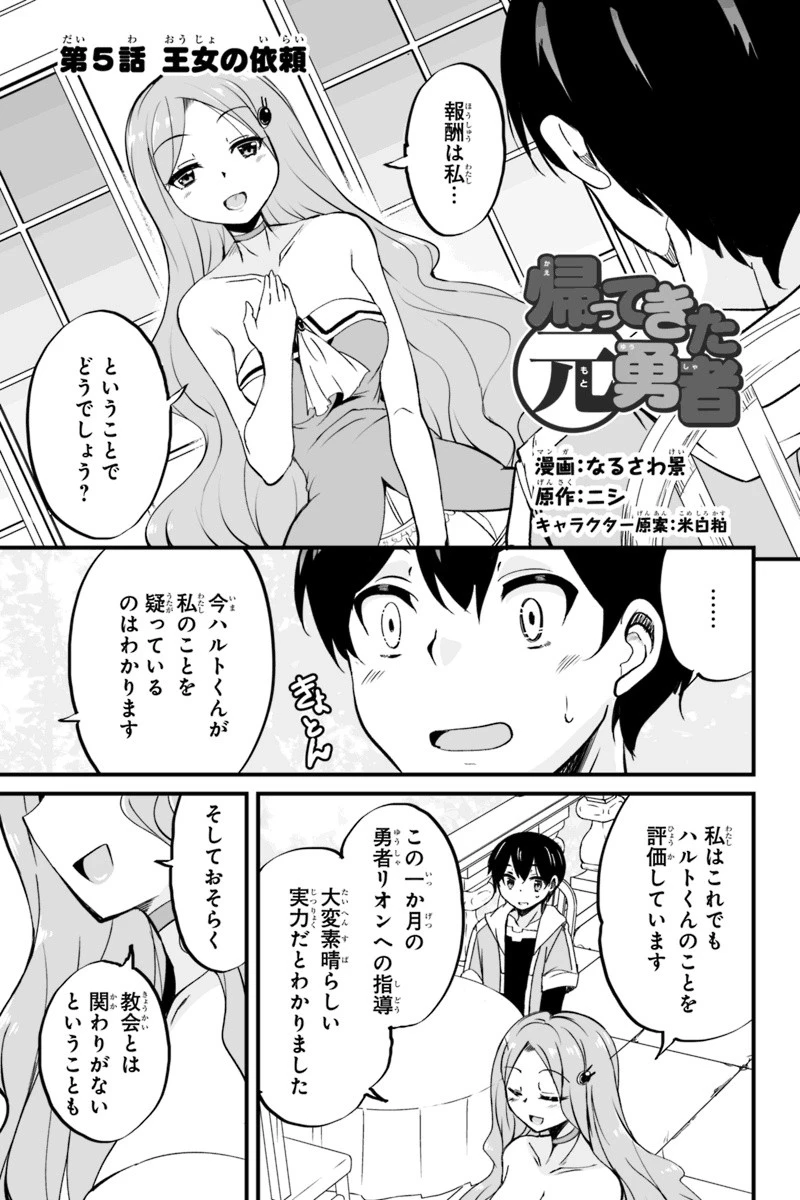 帰ってきた元勇者 第5.3話 - 1