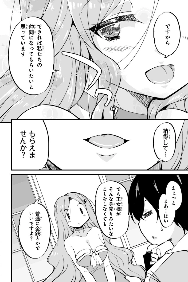 帰ってきた元勇者 第5.3話 - 2