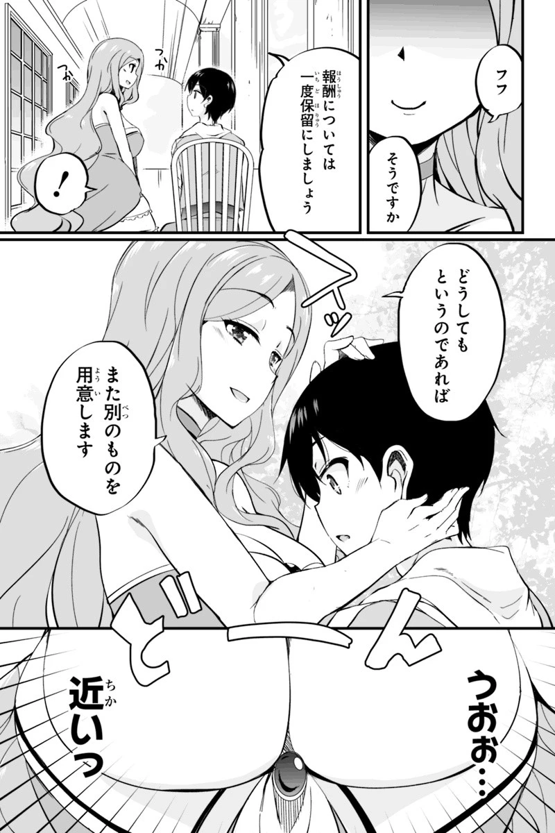 帰ってきた元勇者 第5.3話 - 3