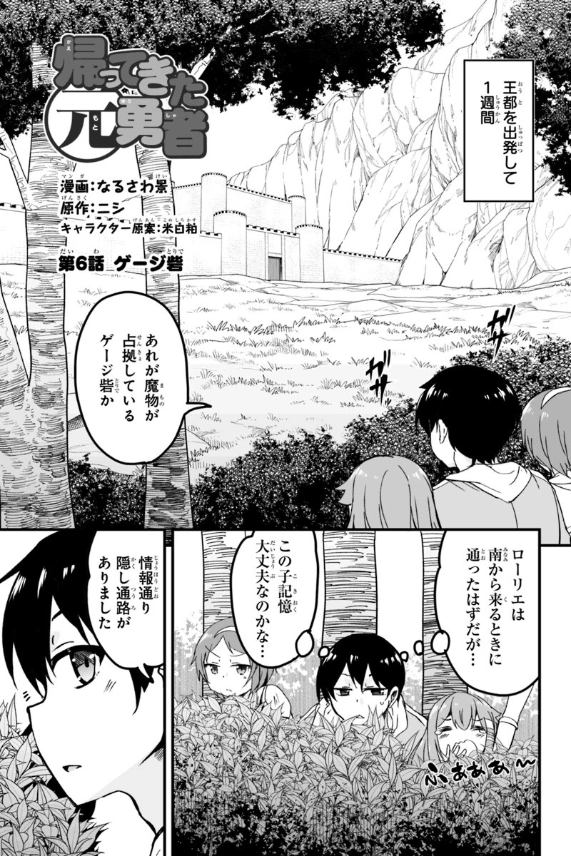帰ってきた元勇者 第6.1話 - 1