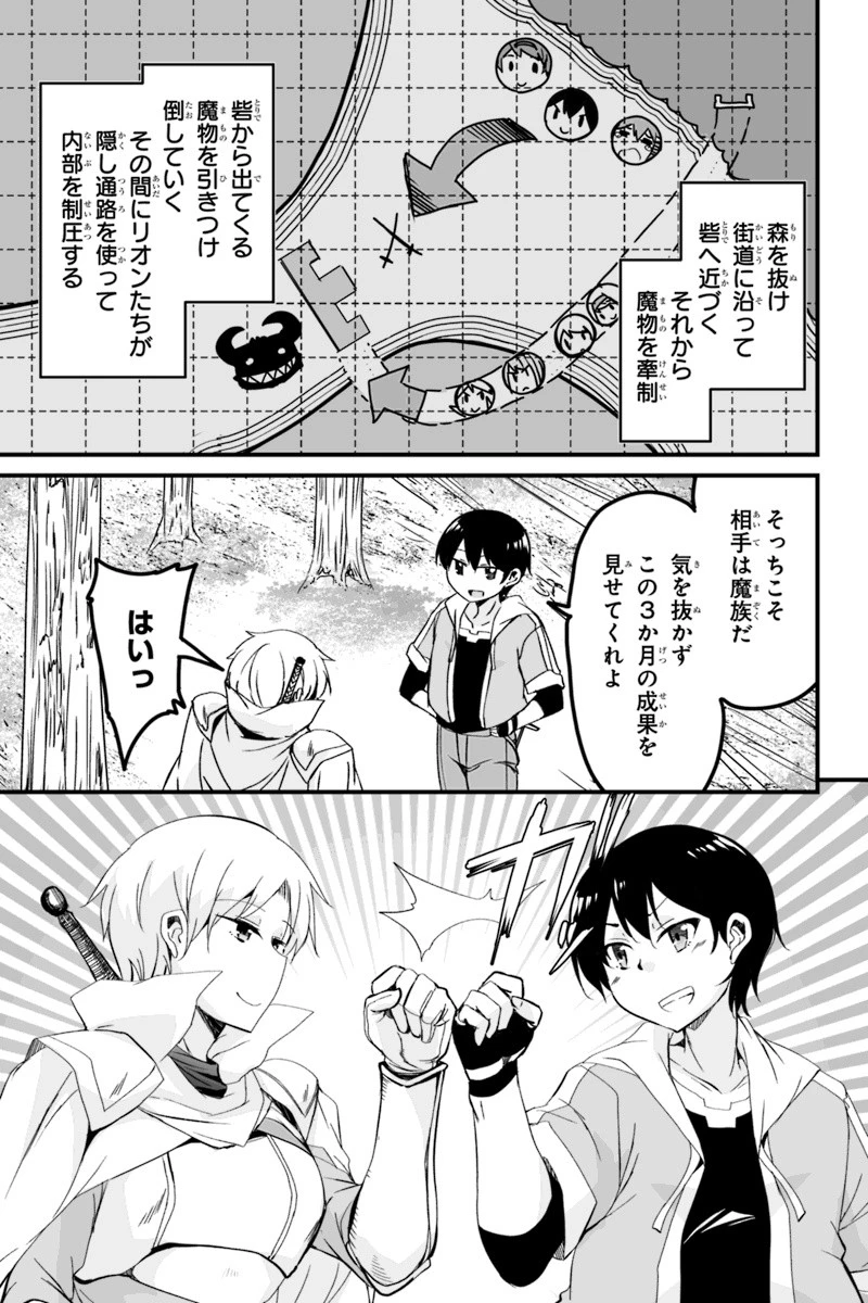 帰ってきた元勇者 第6.1話 - 3