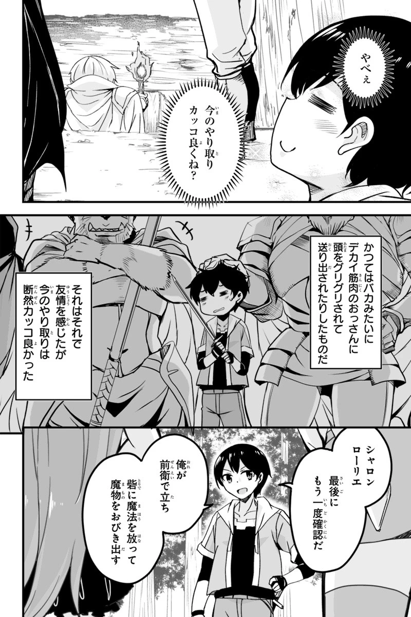 帰ってきた元勇者 第6.1話 - 4